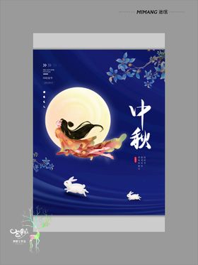 中秋海报活动吊旗淘宝展板