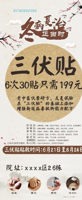 中医三伏贴