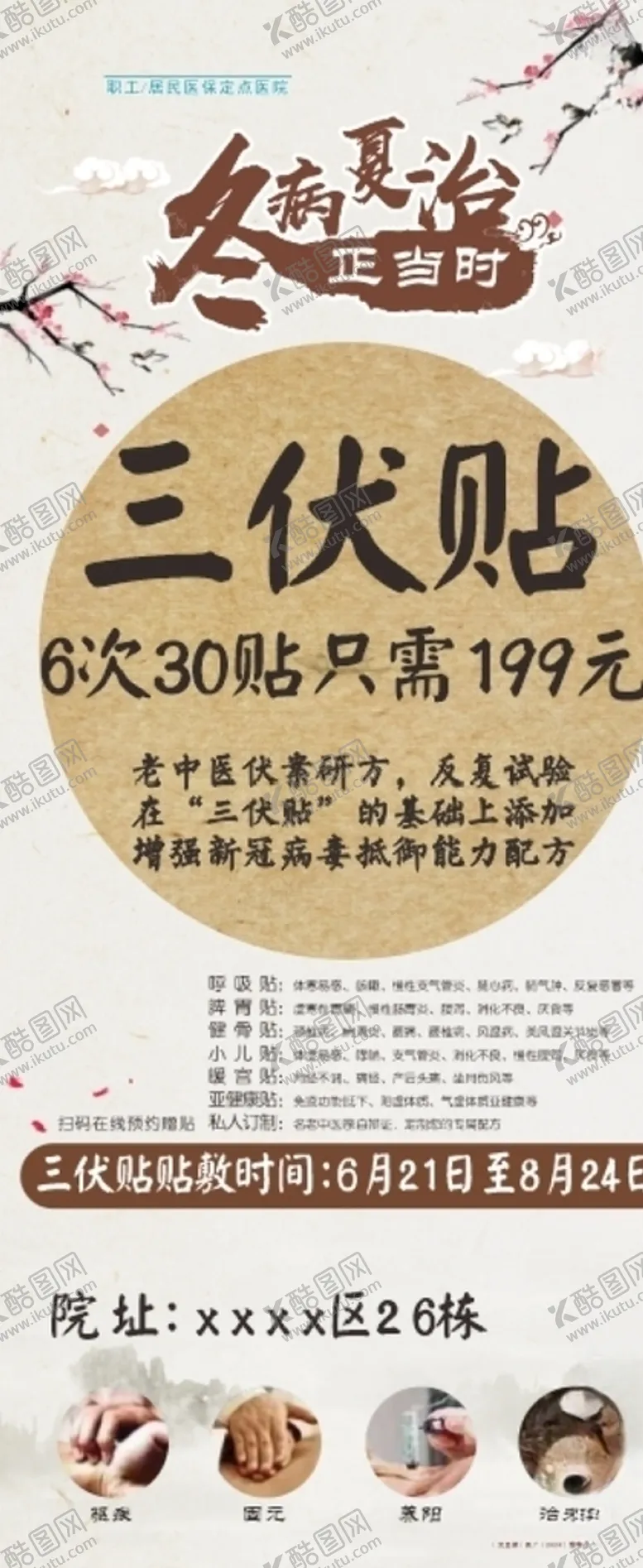 编号：30465006271002504201【酷图网】源文件下载-中医三伏贴