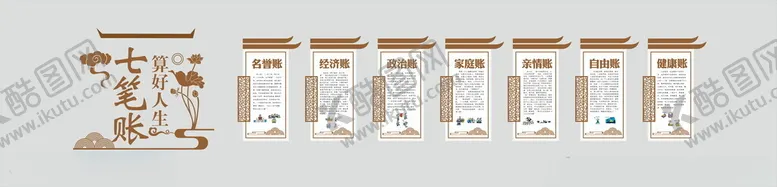 编号：74701802051345015767【酷图网】源文件下载-人生七笔账