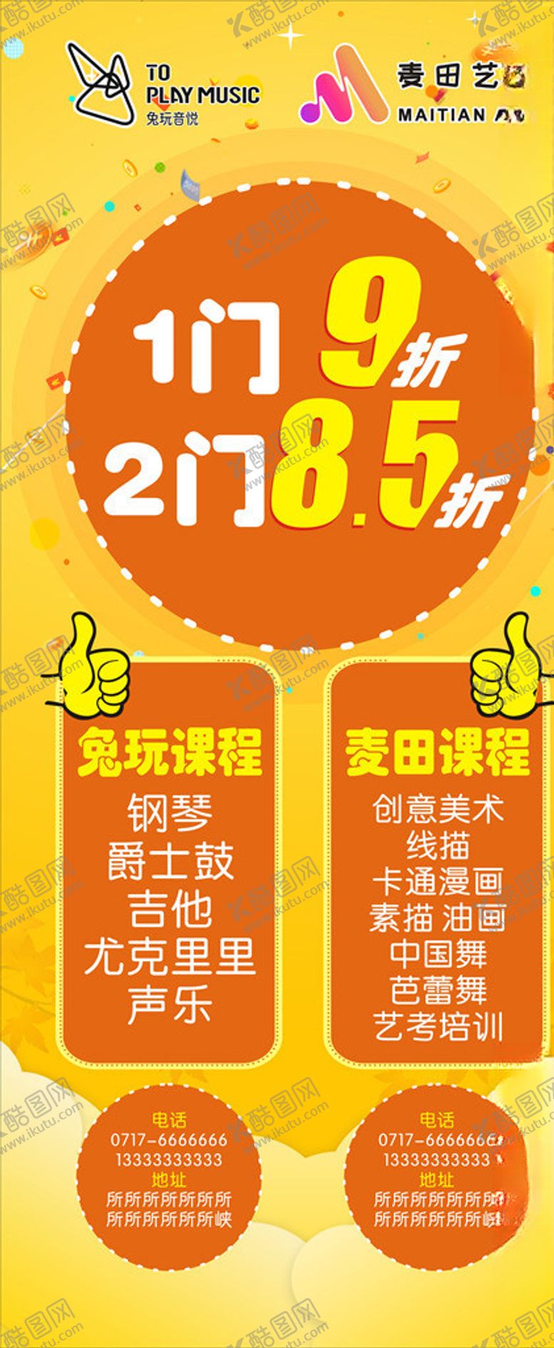 编号：63399009291440221712【酷图网】源文件下载-艺术教育培训折扣展架