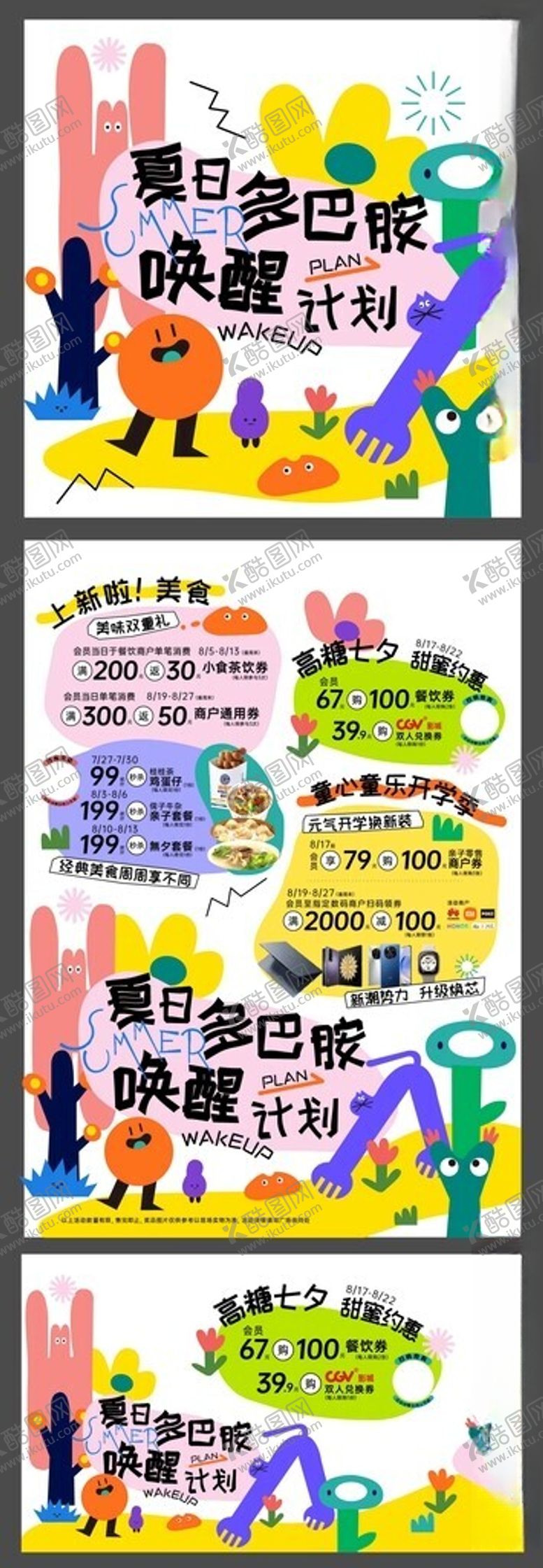 编号：60725210161956323248【酷图网】源文件下载-卡通风格儿童活动宣传海报