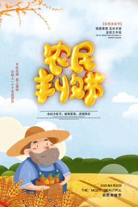 丰收节