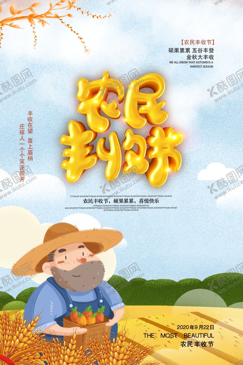 编号：39694405112334583351【酷图网】源文件下载-丰收节