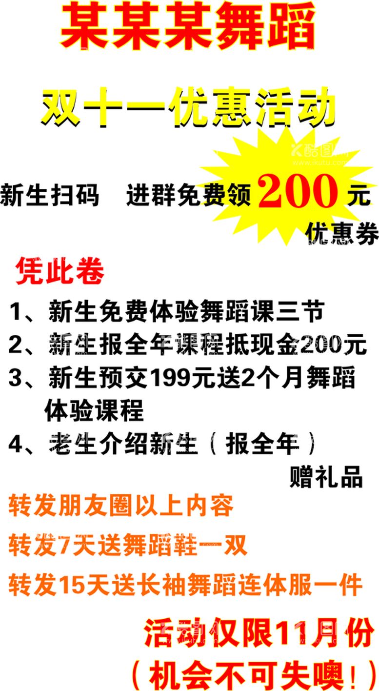 编号：45513010160639309796【酷图网】源文件下载-展架 舞蹈培训