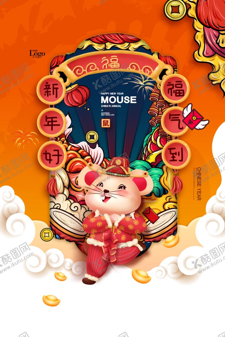 编号：42294909230452087110【酷图网】源文件下载-鼠年新年插画2020年春节海报