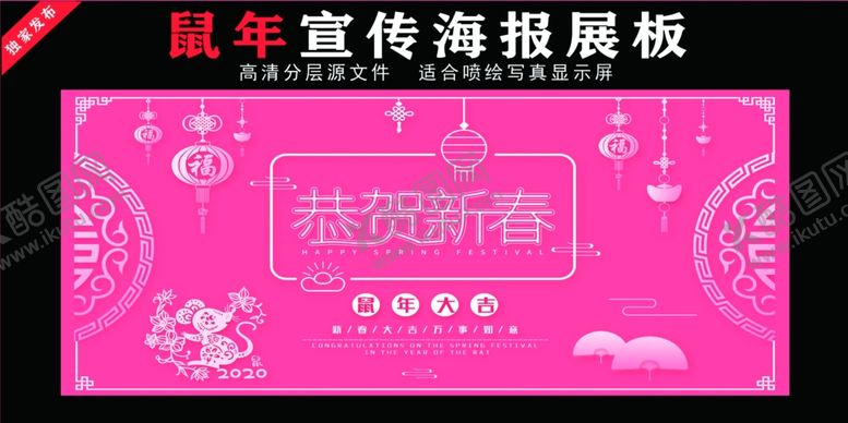 编号：24553207141228045186【酷图网】源文件下载-鼠年春节贺卡海报展板