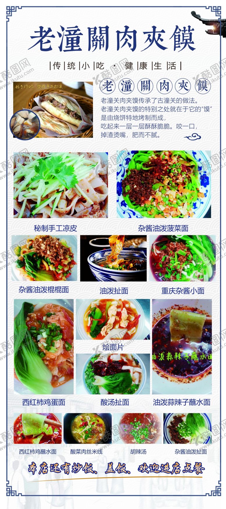 编号：78201809100104102802【酷图网】源文件下载-肉夹馍展架