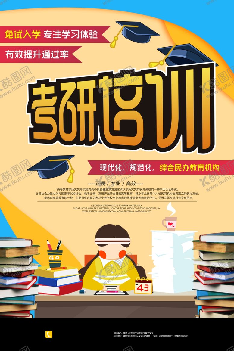 编号：63907311012015444208【酷图网】源文件下载-考研培训