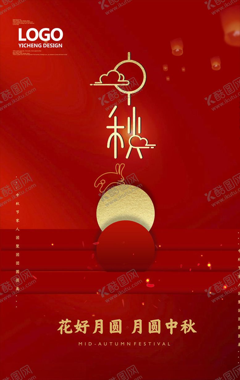 编号：48003610211214234603【酷图网】源文件下载-中秋