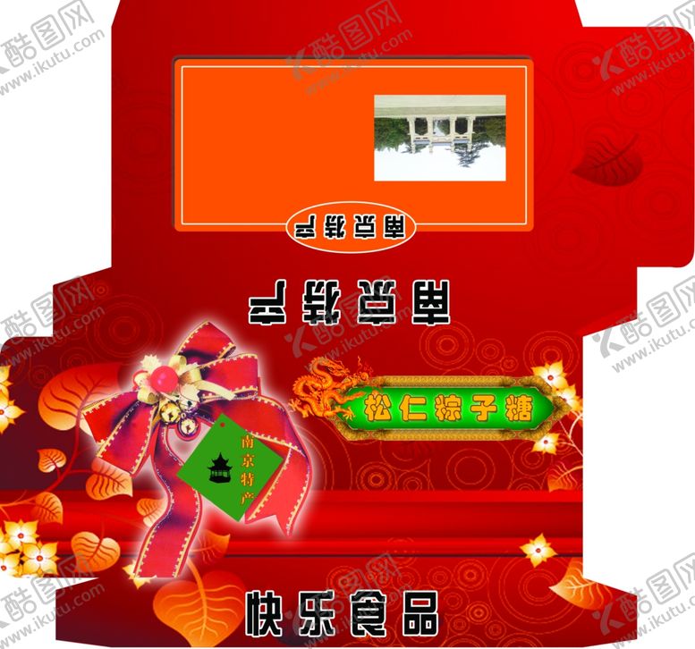 编号：60901110102041137924【酷图网】源文件下载-松仁粽子糖包装盒平面图