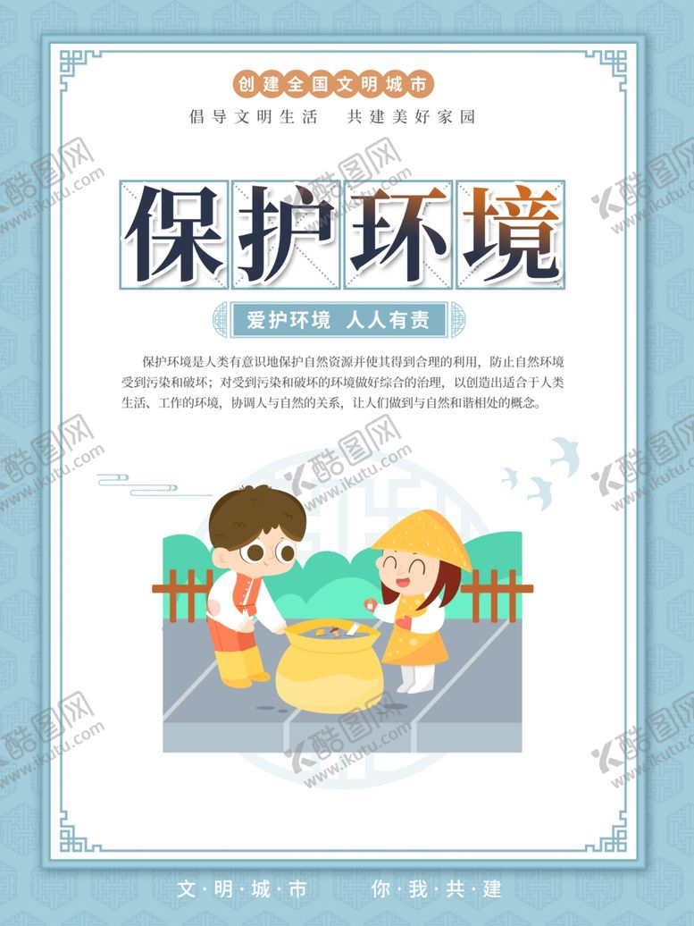 编号：88324302201551078507【酷图网】源文件下载-文明城市展板