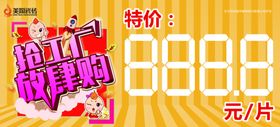 超市异形价签