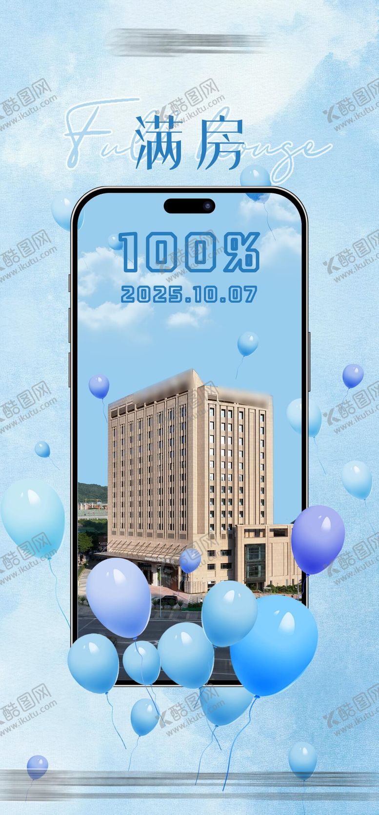 编号：82930201292005055218【酷图网】源文件下载-满房海报