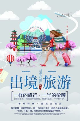 白洋淀旅游海报