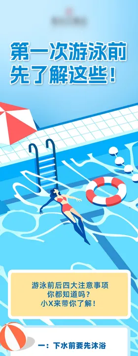 推文第一次游泳前先了解这些