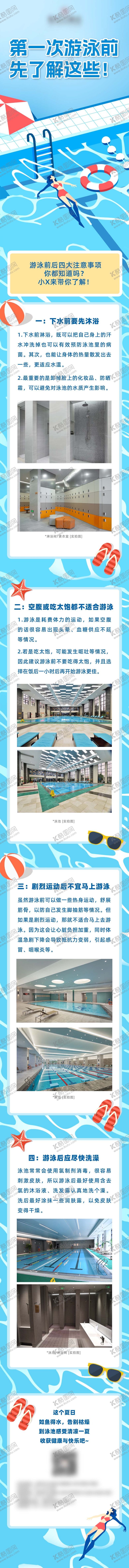 编号：58156004152301533117【酷图网】源文件下载-推文第一次游泳前先了解这些