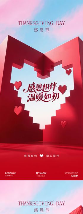 感恩节海报设计