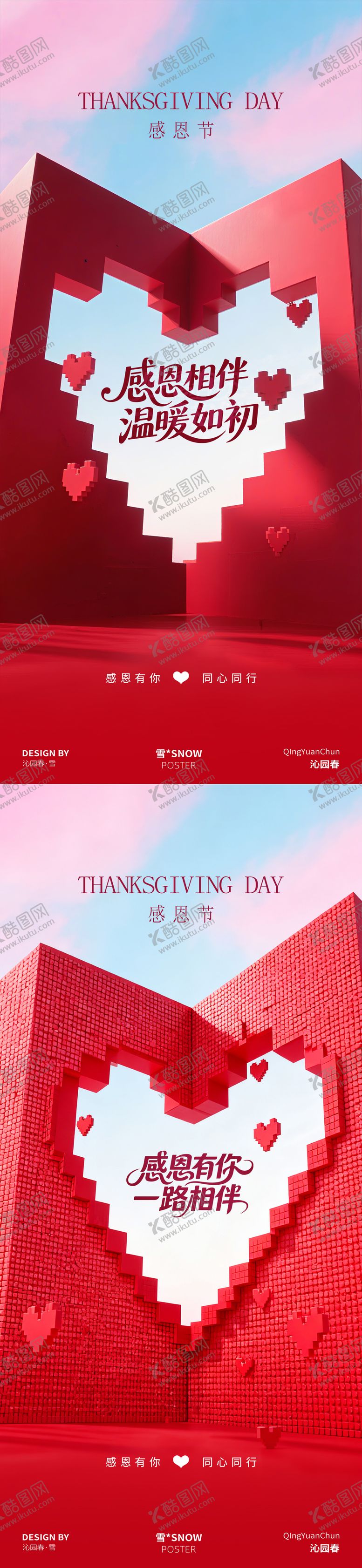 编号：76371811260202496372【酷图网】源文件下载-感恩节海报设计