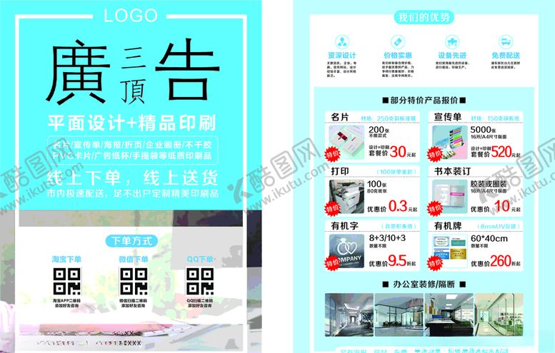 编号：11754609181726552567【酷图网】源文件下载-广告单页