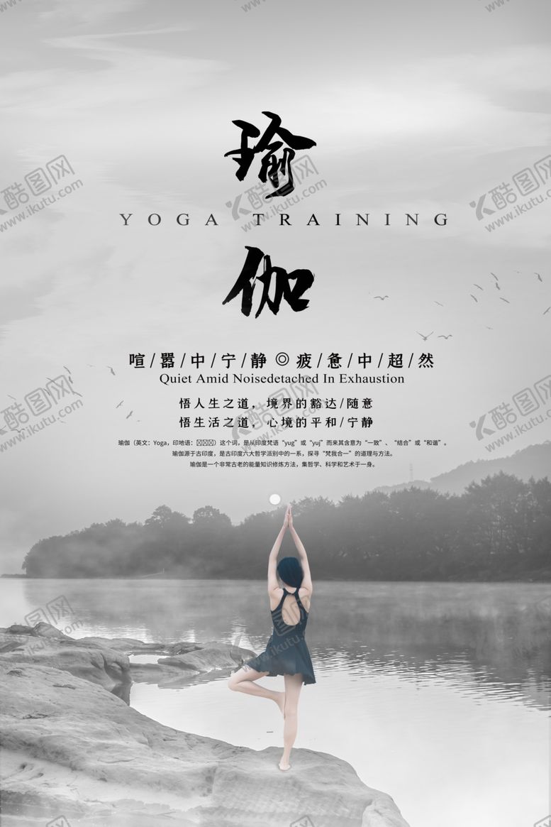 编号：53695309250149266150【酷图网】源文件下载-瑜伽海报