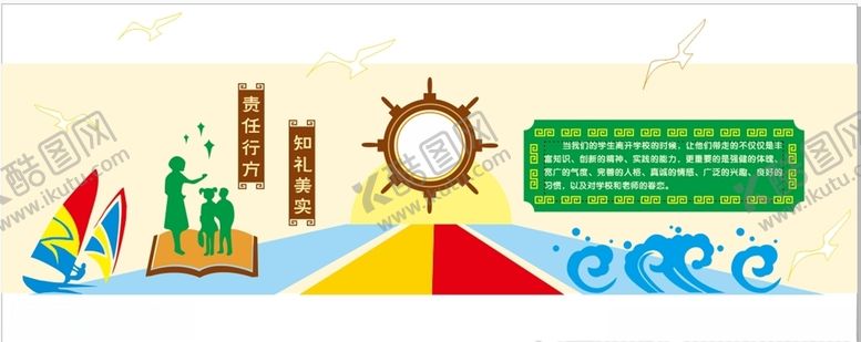 编号：45519510141301513659【酷图网】源文件下载-校园文化墙