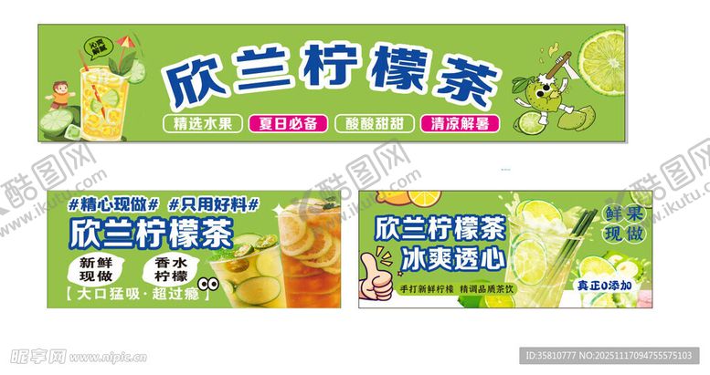 编号：67664411210305017711【酷图网】源文件下载-欣兰柠檬茶