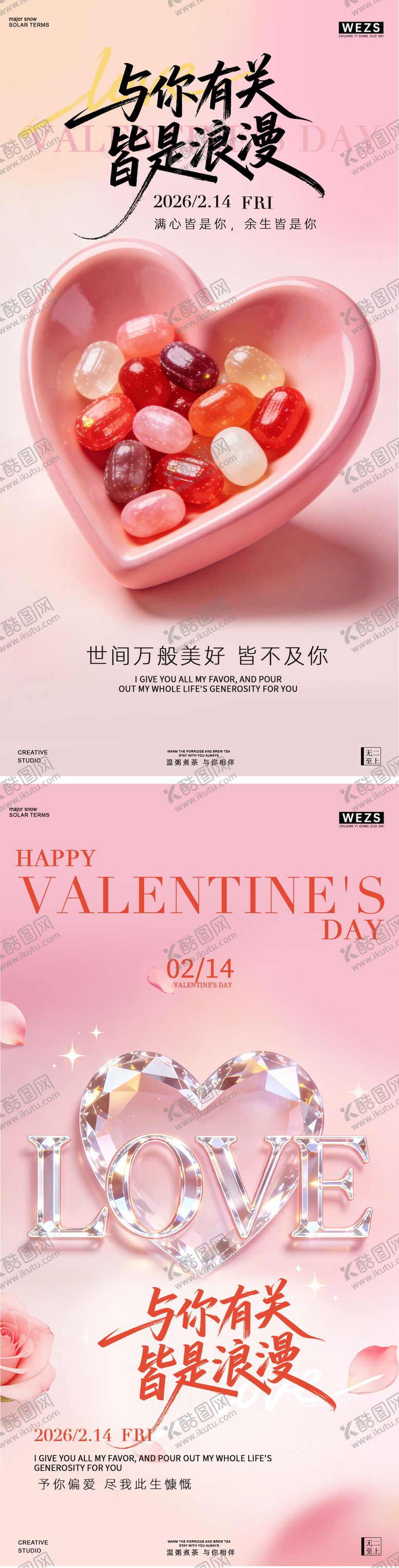 编号：90356602130105589515【酷图网】源文件下载-情人节简约创意海报