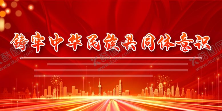 编号：17549801170242591861【酷图网】源文件下载-共同体意识