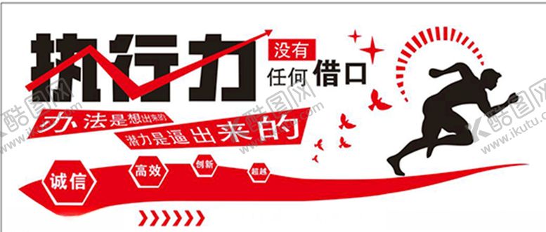 编号：98592309271105508766【酷图网】源文件下载-执行力