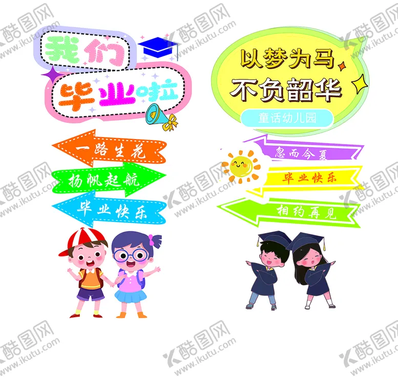 编号：26916901250704323833【酷图网】源文件下载-毕业立牌