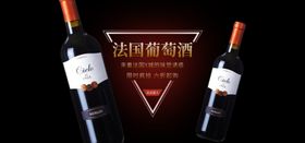 法国葡萄酒