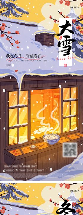 大雪冬至雪花创意插画海报