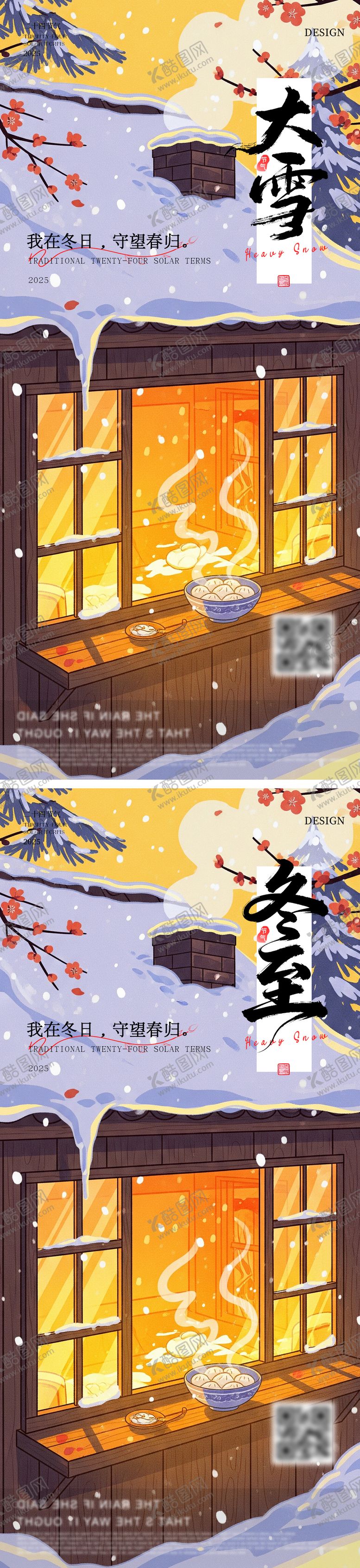 编号：26190111280111582854【酷图网】源文件下载-插画创意大雪海报