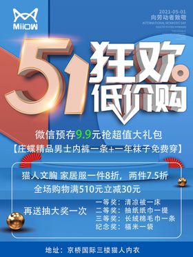 五一促销优惠活动海报51艺术字低价狂欢