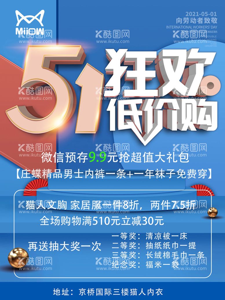 编号：69385711200107225388【酷图网】源文件下载-五一狂欢低价购