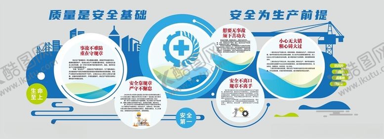 编号：16445404220129252874【酷图网】源文件下载-施工安全企业文化墙