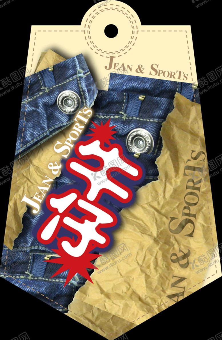 编号：92065309280330173008【酷图网】源文件下载-牛仔吊牌
