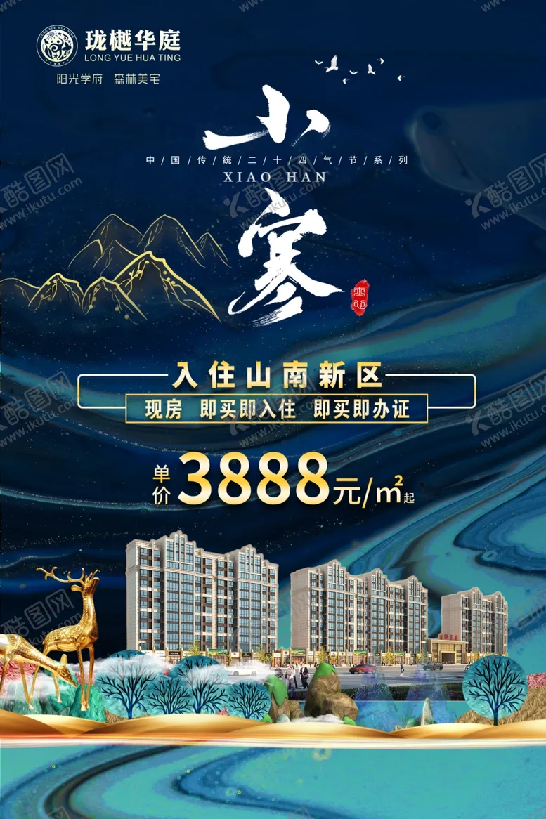 编号：22257101300605534195【酷图网】源文件下载-小寒