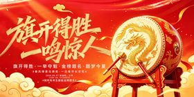 中考高考旗开得胜海报