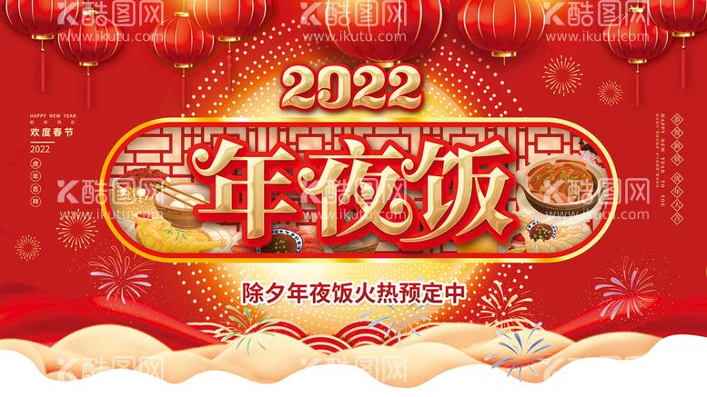 编号：75273311110633071988【酷图网】源文件下载-新年吉祥海报展板