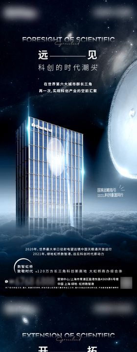 写字楼价值点科技系列海报