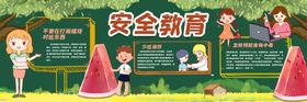 安全教育黑板报
