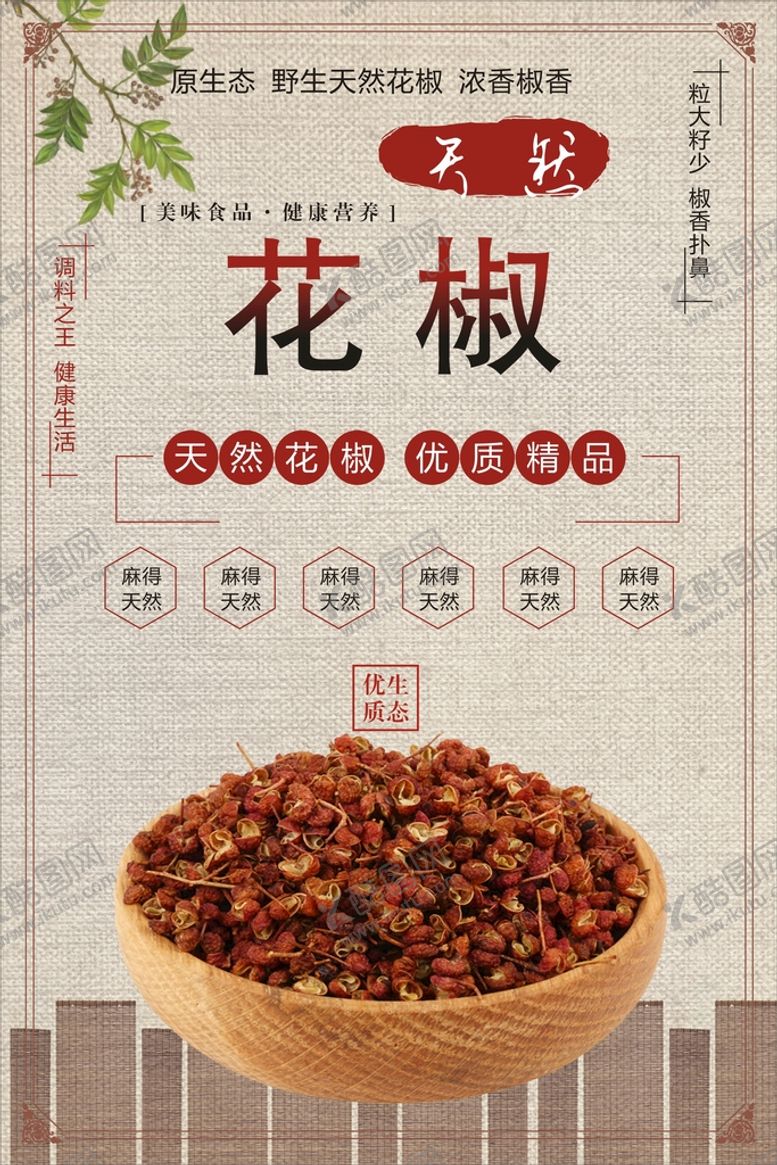 编号：66300601261553552492【酷图网】源文件下载-花椒