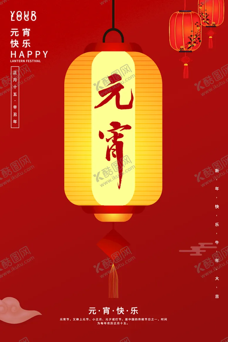 编号：65228210180244118331【酷图网】源文件下载-元宵节