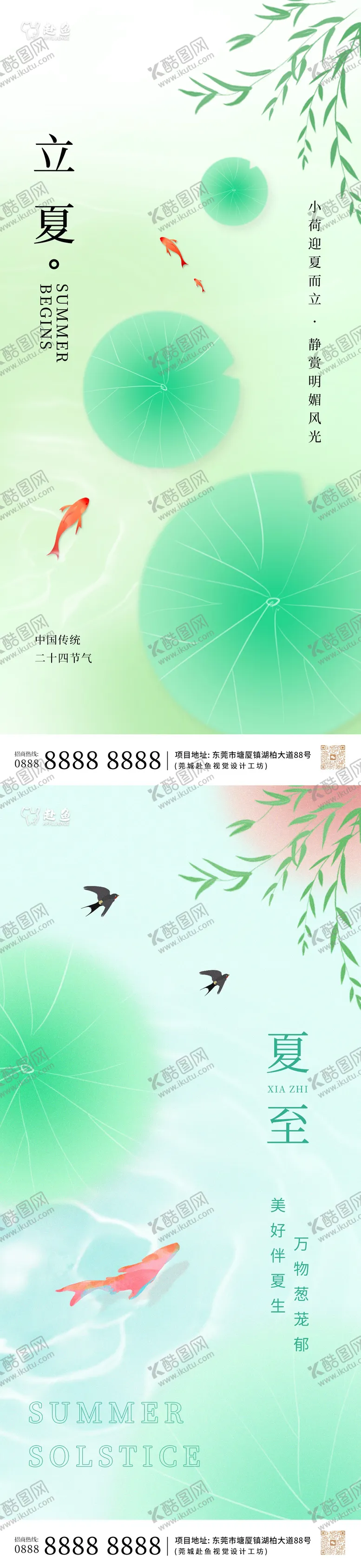 编号：63597712011210163886【酷图网】源文件下载-弥散风立夏夏至节气海报