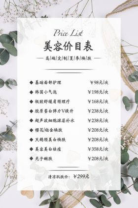 美容价目表桌牌台签