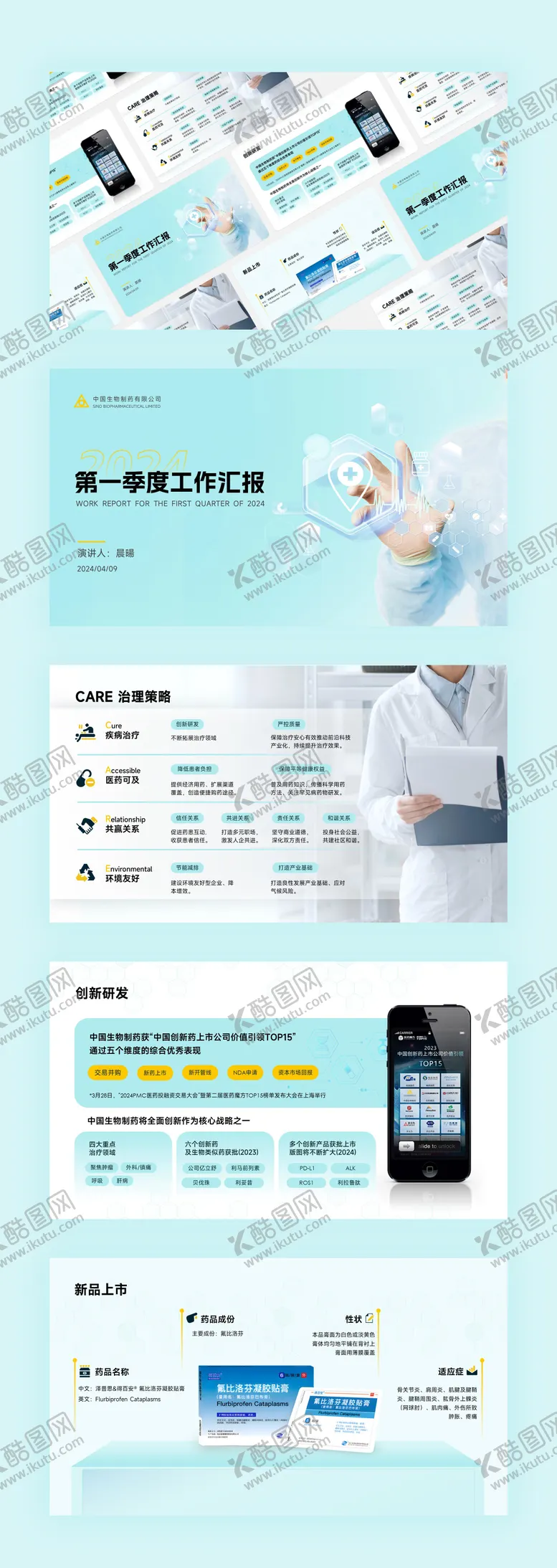 编号：48499502251609392075【酷图网】源文件下载-医疗行业PPT