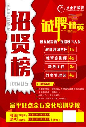招聘海报