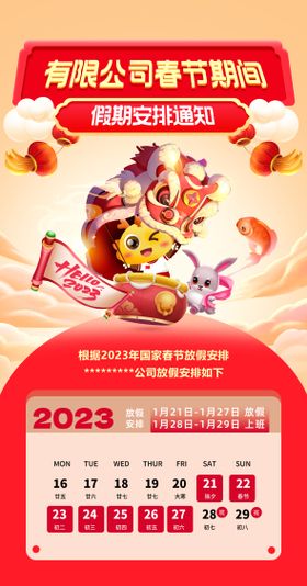 2023春节新年兔年春节放假通知海报